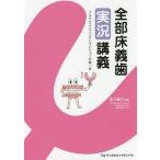 [ бесплатная доставка ][книга@/ журнал ]/ все часть пол . зуб реальный .../ вода .../ сборник работа 