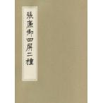 [ бесплатная доставка ][книга@/ журнал ]/... 4 . 2 вид /.../( работа ) сейчас . Kiyoshi Izumi / сборник 
