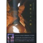 [ бесплатная доставка ][книга@/ журнал ]/. фотография дом . тщательно отобранный мир три 10 шесть ./ три рисовое поле ../ фотография * документ 