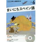 [книга@/ журнал ]/CD радио Каждый день испанский язык 6 месяц номер /NHK выпускать 