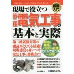 [книга@/ журнал ]/ на месте позиций быть установленным второй вид электроработы. основы . фактически ( иллюстрация введение :How-nual Visual Text Book)/ большой дерево ../ работа 