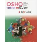 [本/雑誌]/OSHOタイムズ THE MAGAZINE FOR CONSCIOUS LIVING vol.51 / 原タイトル:Osho Times/プーナム/他