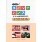 [ бесплатная доставка ][книга@/ журнал ]/.. последующий обслуживание - пациент san . зуб ../ камень сверху ../ сборник работа Kato ./ сборник работа Yoshida . один / сборник 