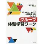 [ бесплатная доставка ][книга@/ журнал ]/ коммуникация . человек отношение ... поэтому. группа body . учеба Work /. дверь ../ работа 
