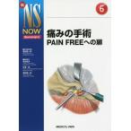 [ бесплатная доставка ][книга@/ журнал ]/ боль. рука .PAIN FREE к дверь ( новый NS NOW Neurosurgery 6)/. рисовое поле . один ./ ответственный редактирование . участник 