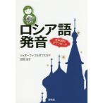 [ бесплатная доставка ][книга@/ журнал ]/ основа из .. русский язык произношение /ryubo-fi*gorubof ska ya/ работа Yasuoka ../ работа 