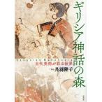 [ бесплатная доставка ][книга@/ журнал ]/gilisia миф. лес - старый плата изобразительное искусство ... мир /. перо ../ работа 