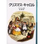 [книга@/ журнал ]/ Рождество * Carol /. название :A Christmas carol ( Iwanami Shonen Bunko )/ti талон z/ произведение бок Akira ./ перевод ( детская книга )