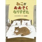 [本/雑誌]/ねこがおおきくなりすぎた / 原タイトル:WILLI/ハンス・トラクスラー/作・絵 杉山香織/訳