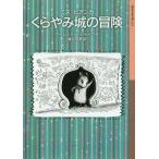 [книга@/ журнал ]/ ошибка * Bianca .... замок. приключение ( Iwanami Shonen Bunko )/ma- Jerry * sharp / произведение Watanabe . мужчина / перевод 
