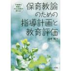 [ бесплатная доставка ][книга@/ журнал ]/ уход за детьми .. поэтому. руководство план . образование оценка / Yamamoto ./ работа 