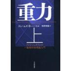 [ бесплатная доставка ][книга@/ журнал ]/ -слойный сила a in shu Thai n. в общем . на . теория введение сверху /. название :Gravity/je