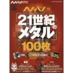 [книга@/ журнал ]/hedo van .[21 век. metal ]100 листов (SHINKO MUSIC MOOK /hedo van * вращение off 