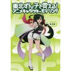 【送料無料】[本/雑誌]/東北ずん子で覚える!アニメキャラクターモデリング/榊正宗/著