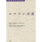 [ бесплатная доставка ][книга@/ журнал ]/emason поэзия выбор ( преобразование период . читать )/ Ralf *worudo-*emason/ работа маленький рисовое поле ../ перевод Takeda 