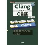[ бесплатная доставка ][книга@/ журнал ]/Clang. впервые .C язык [MacOS][FreeBSD][Android NDK]. 