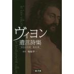 [ бесплатная доставка ][книга@/ журнал ]/ vi yon.. поэзия сборник форма видеть разделение. .... ./. название :le lais villo
