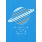 [книга@/ журнал ]/ wonder Boy ( новый Корея. литература )/ Kim yons/ работа ..../ перевод 