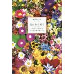 [本/雑誌]/花だから咲く ゼロからはじめたアメリカ極苦楽ライフ/樋口ちづ子/著