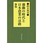 [ бесплатная доставка ][книга@/ журнал ]/ ультра перемещение. времена . Япония сельское хозяйство. ../ Suzuki ../ работа 