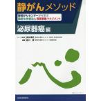 [ бесплатная доставка ][книга@/ журнал ]/ тихий ..mesodo Shizuoka .. центральный из .. новейший химия терапевтические &amp; иметь ... management мочеиспускательная система злокачественная опухоль сборник / дешево .. история / серии .. двор река необходимо / сборник работа 