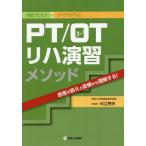 [ бесплатная доставка ][книга@/ журнал ]/PT/OTli - ..mesodo оценка процесс ×li - program пациент. ..... из понимание делать!