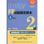 [ бесплатная доставка ][книга@/ журнал ]/FP. талант сертификация учебник 2 класс 2016~2017 год версия 4 минут ....fai наан автомобиль ru* Planner 