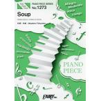 [本/雑誌]/楽譜 Soup by 藤原さくら (ピアノソロ・ピアノ&amp;ヴォーカル) 〜月9ドラマ「ラヴソング」主題歌