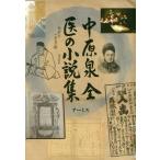 [книга@/ журнал ]/ средний . Izumi все .. повесть сборник / средний . Izumi / работа 