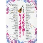 [ бесплатная доставка ][книга@/ журнал ]/ гитара женщина .. разряд . привлекательный искривление ... сделал. ( гитара .. язык .)/sinko- музыка * развлечение 