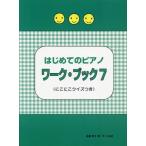 [книга@/ журнал ]/ впервые .. фортепьяно Work * книжка 7/. глициния ../ работа 