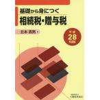 [ бесплатная доставка ][книга@/ журнал ]/ основа из ...... налог *.. налог эпоха Heisei 28 года выпуск / север книга@ высота мужчина / работа 