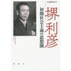 [ бесплатная доставка ][книга@/ журнал ]/ Sakai выгода . первый период общество принцип. мысль ./ маленький правильный .../ сборник работа 