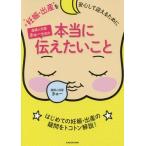 [本/雑誌]/産婦人科医きゅー先生の本当に伝えたいこと 妊娠・出産を安心して迎えるために/きゅー/著