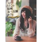 [книга@/ журнал ]/.. это Shinshu . один человек sama Cafe север доверие версия /..../ работа 