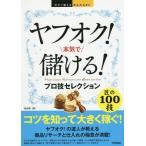 [книга@/ журнал ]/ Yahoo auc! серьезность ....! Pro . selection ( сейчас сразу можно использовать простой Ex)/ слива рисовое поле ./ работа 
