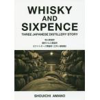 [книга@/ журнал ]/WHISKY AND SIXPENCE THREE JAPANESE DISTILLERY STORY.... место Shinshu maru s.. место ho 