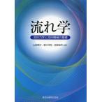[ бесплатная доставка ][книга@/ журнал ]/ текущий . жидкость динамика . жидкость механизм. основа / гора рисовое поле Британия ./ вместе работа . река ../ вместе работа рисовое поле склон ../ вместе работа 