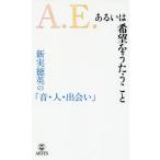 [ бесплатная доставка ][книга@/ журнал ]/A.E. или желающий ...... новый реальный добродетель Британия. [ звук * человек *...]/ новый реальный добродетель Британия / работа 