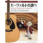 [ бесплатная доставка ][книга@/ журнал ]/ гитара * Solo . играть mo-tsaruto. проверка . красота становится mo-tsaruto. мелодия -. гитара * Solo .(CD....)/ flat . доверие line / сборник 