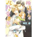 [книга@/ журнал ]/ высшее дорога san. папа . love . дом ( Kadokawa Ruby Bunko )/ Сакура температура /( работа )( библиотека )