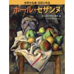 [ бесплатная доставка ][книга@/ журнал ]/ paul (pole) *se The nn/. название :PAUL CEZANNE (Rikuyosha Children &amp; YA Books мир. название .:. Takumi . произведение )/ Suzy * Brooks / работа 