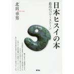 [книга@/ журнал ]/ Япония нефрит. книга@ максимально высокий. Power Stone / север .. мужчина / работа 