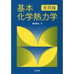 [ бесплатная доставка ][книга@/ журнал ]/ основы химия . динамика развитие сборник /..../ работа 