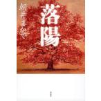 歴史、時代小説全般