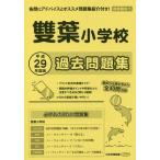 [ бесплатная доставка ][книга@/ журнал ]/. лист начальная школа прошлое рабочая тетрадь ( flat 29 начальная школа другой рабочая тетрадь столичная зона версия 11)/ Япония учеба книги 