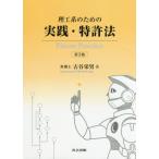 [ бесплатная доставка ][книга@/ журнал ]/.. серия поэтому. практика * патент (специальное разрешение) закон / старый .. мужчина / работа 