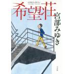 [книга@/ журнал ]/ желающий ./ Miyabe Miyuki / работа 