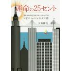 [книга@/ журнал ]/. жизнь. 25 цент /. название :THE ADVENTURE OF A QUARTER/ Sydney *she