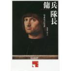 [книга@/ журнал ]/.. командир /. название :LE CONDOTTIERE (fi расческа .n. веселье )/ Georges * Pele k/ работа соль . превосходящий один ./ перевод 